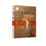 话说世界（4）：封建时代