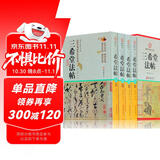 4册 三希堂法帖68位名人256部真迹王羲之行书字帖兰亭序 历代书法家字帖 真迹原文中国传世书法
