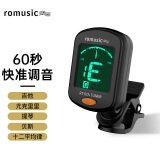 romusic吉他调音器民谣吉它古典吉他小提琴贝斯尤克里里通用电子校音器