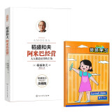 稻盛和夫阿米巴经营 人人都是经营的主角+好好学习笔记本