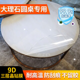 图卡圆形餐桌保护膜大理石岩板实木圆桌防烫耐高温防油家具桌面贴膜 个性化9D三层超厚晶钻膜【可贴曲面、斜坡包边】 135*135cm