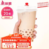 美丽雅 奶茶杯一次性咖啡杯带盖500ml*20套珍珠饮料塑料杯加厚果汁杯子