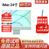 苹果（Apple）iMac 99新二手苹果一体机 台式电脑 24寸 M1新款 4.5K屏 剪辑设计 24英寸 M1/八核/8核图形/8+256指纹绿色