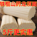 山药龙须面纯手工山药无添加面条挂面面条非油炸面条面条速食面条 山药龙须面【500克*5特惠价】