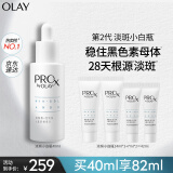 玉兰油（OLAY）第2代淡斑小白瓶40ml面部美白精华液护肤品化妆品淡痘印