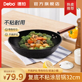 Debo德铂麦饭石色套装炒锅汤锅煎锅三件套 拉斯堡 32CM不配盖（单底） 单件装