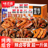 味滋源 卤味零食大礼包533g 鸭翅鸡翅尖豆干 办公室解馋休闲小吃 