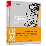 【知识星球出品】绝非偶然：撬动星球的头部效应 齐俊杰 冯大辉 亦仁 屠龙的胭脂井 帅张 粥左罗等撰写