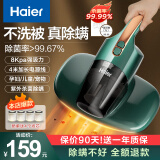 海尔（Haier） 除螨仪家用手持除螨机床上吸尘器小型迷你双拍打床铺紫外线杀菌除尘器除螨虫机 【除菌除螨】碧玺绿HZC302W