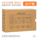 西玛（SIMAA）KPJ101凭证封面 会计凭证封面凭证纸专用封面包角 牛皮纸记账凭证封皮凭证皮 【单封口】凭证盒10个装