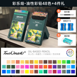 touchmark彩铅48色油性学生美术生手绘彩色铅笔不断铅儿童涂色画笔绘画卷笔刀套装文具男孩女孩生日礼物