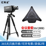 汇博士 视频会议摄像头1080P高清免驱USB变焦超广角会议室视频台式机电脑摄像头一体机 变焦摄像头+麦克风（50平米高配）