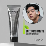 MOETA鬓角软化膏蛋白矫正直发膏免拉服帖烫发膏头发柔顺软化剂男女士 第二代pro（全头+刘海）100ml