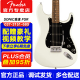 FENDER芬达Squier电吉他SONIC音速初学者入门芬德摇滚吉它乐器ST TELE 【FSR限量】单单单 极地白ST黑护