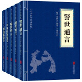 国学经典三言二拍：喻世明言警世通言醒世恒言+初刻拍案惊奇+二刻拍案惊奇（全五册）