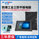 技森三防工业平板电脑防爆防水尘安卓一体机加固扫码指纹手持工业平板pad工业一体机win11三防平板定制 10.1英寸-坚固版 i5-10210Y/Win11/16G+256G