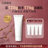 ORBIS 奥蜜思芯悠肌活洁面乳(泡沫洗面奶男女温和清洁保湿不紧绷)送礼 【温和洁净 洗出柔嫩】正装120g