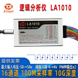 Kingst金思特逻辑分析仪LA1010 100M采样率16通道10G深度PWM可调阈值  LA1010(100M/16通道