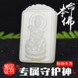 千琢和田玉十二生肖守护神吊坠本命佛公玉坠男女士款平安无事牌玉佩石挂件 (双面）普贤菩萨生肖龙、蛇