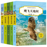 中国动物小说品藏书系（第2辑全5册）泯仇东北虎+最后一只狍子+在捕象的陷阱里+野化猎豹+鹰飞天地间