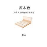 百裕达 白蜡木全床北欧简约新中式原木日式风格古典1.8米单人温莎床 单床 三色可选颜色备注 1350mm*1900mm 框架结构