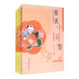 图说中国节套装（套装共三册）民族传统文化 中国节、祈福神、吉祥物 插图读本