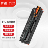 奔图(PANTUM)CTL-2000HK原装黑色粉盒 适用CP2200DW CM2200FDW CP2200DN CM2200FDN打印机墨盒墨粉碳粉盒硒鼓