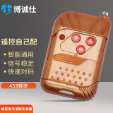 博诚仕伸缩门遥控器道闸遥控器平移门对拷贝车库门遥控器卷电动门钥匙 桃木三键433
