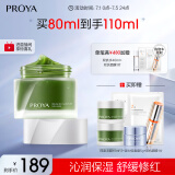 珀莱雅（PROYA）集悦沁润冻膜 晒后修护保湿舒缓泛红敏感 涂抹面膜80ml 