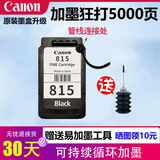 原装佳能815打印机墨盒IP2780 MP288 MP236 MP259 MX368 IP2788 815黑色改装墨盒（可加墨）+墨水