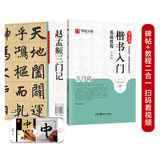 华夏万卷毛笔字帖赵孟頫楷书入门基础教程三门记 赵孟俯成人初学者毛笔书法教程学生毛笔软笔楷书字帖