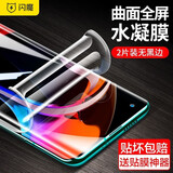 闪魔 适用于小米10/10pro/10s至尊纪念版手机膜非钢化升级版水凝膜高清全胶软膜全屏覆盖防摔膜 曲面全屏水凝膜【2片装】*神器 小米10/10s/10pro/小米10至尊版