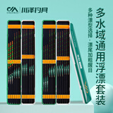 川泽鱼漂全套一整套高灵敏加粗醒目夜光漂野钓浮漂鲫鱼鲢鳙大物漂盒 6支【多水域野钓综合套装】 一套漂+双拼色高端漂盒