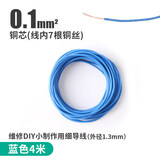 新沭电线铜线家用细导线多股铜芯软手工电子维修diy实验室学生小铜丝 0.1mm蓝色4米