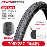 建大轮胎（KENDA）公路自行车外胎700C23 25 28 32 35 38单车内外胎轮胎骑行配件  K193-700*28C外胎配美嘴内胎