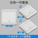 szaoju免布线无线遥控开关随意贴遥控开关220V家里双控多控智能无线开关 一开主开关+2个一开随意贴[白色]