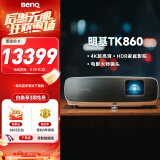 明基（BenQ） TK860投影仪家用 游戏投影 动态补偿（4K超清 3300流明 HDR Pro 镜头位移）