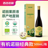 西沙诺丽海南有机野生noni果诺丽果酵素原液水果汁诺丽酵素 500ml
