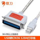 联刀USB转1284并口线老针式打印机转换线CN36连接线DB36针数据线转接头USB并口打印线白色