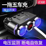 沿途 点烟器一拖三多功能车用插头汽车充插座一拖二带usb车载充电器 【升级款】无线高通电压款-黑色