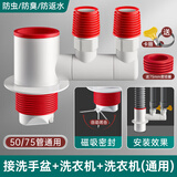 HEWE洗衣机下水三通二合一专用排水管接头分水器洗手盆防臭下水道神器 50/75管通用（洗手盆+洗衣机+洗衣机）密封防臭