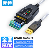 帝特 USB转RS422/RS485串口线 电脑COM口通讯转接线适用电脑接考勤机条形码机光电隔离转换器 1米DT-5019I