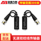 安保力科 同轴监控视频传输器防雷稳压 模拟摄像头BNC转接头 防雷抗干扰无源双绞线传输器 H102监控双绞线传输器