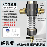 典丞自动清洗前置过滤器家用自来水反冲洗大流量全屋中央净水机铜井水 4/6分通用【经典款】