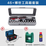 博世（BOSCH） 46件套棘轮内六角套筒十字进口螺丝刀起子机批头博士工具套装 进口46件手动棘轮批头+工具箱