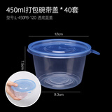 喇叭花 加厚一次性餐盒瓦罐碗炖罐汤碗打包饭盒圆形透明带盖外卖便当盒 450ml碗带盖40套 PP碗