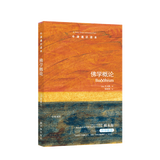 牛津通识读本：佛学概论