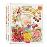 小猪波比发现大自然套装（全2册）手绘版儿童自然科普植物科普课外读物 [3-6岁](中国环境标志产品 绿色印刷) 