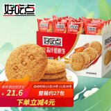 好吃点高纤粗粮饼800g整箱饼干独立包装 办公室休闲零食送礼佳品