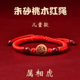 爱梦说桃木十二生肖红绳手链男女本命年转运珠手串紫金砂蛇年朱砂红手绳 朱砂桃木红绳儿童款【虎】